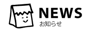 ロヂウラNEWS:お知らせ