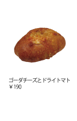 ゴーダチーズとドライトマト ￥190