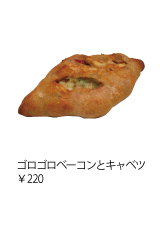 ゴロゴロベーコンとキャベツ ￥220