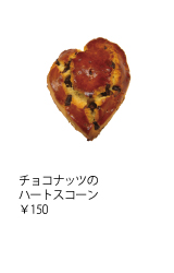 チョコナッツのハートスコーン ￥150